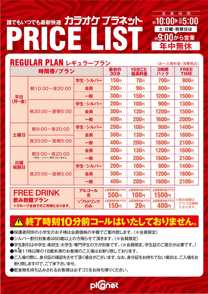 料金表
